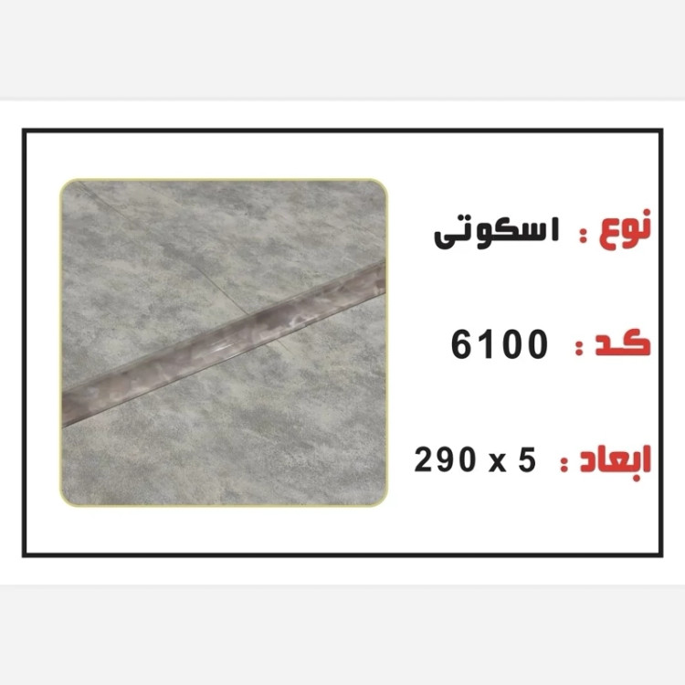 8 رنگ اسکوتی PVC ابعاد3 cm درطول290 cm، با هزینه بسته بندی(ارسال با باربری و پس کرایه)