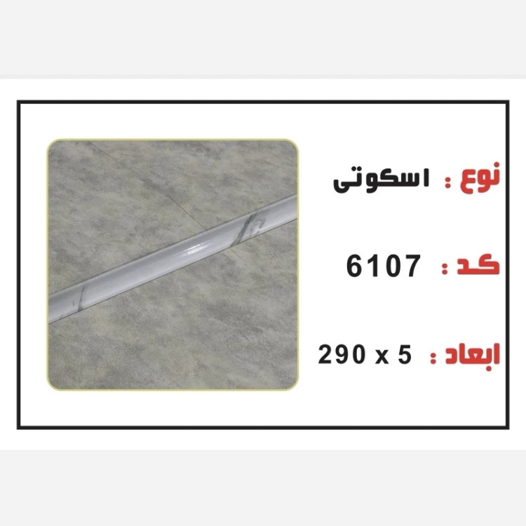 8 رنگ اسکوتی PVC ابعاد3 cm درطول290 cm، با هزینه بسته بندی(ارسال با باربری و پس کرایه)