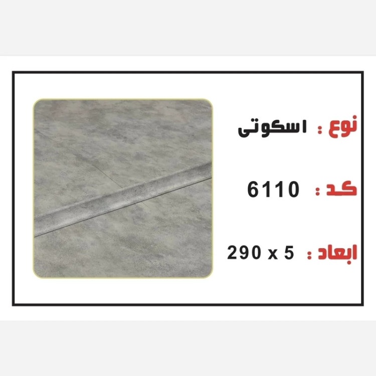 8 رنگ اسکوتی PVC ابعاد3 cm درطول290 cm، با هزینه بسته بندی(ارسال با باربری و پس کرایه)