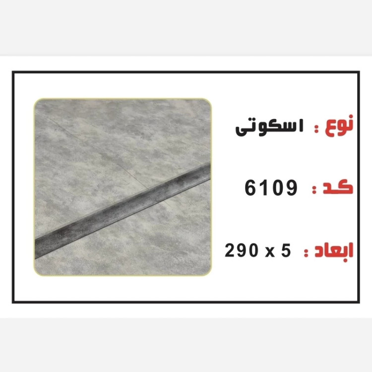 8 رنگ اسکوتی PVC ابعاد3 cm درطول290 cm، با هزینه بسته بندی(ارسال با باربری و پس کرایه)
