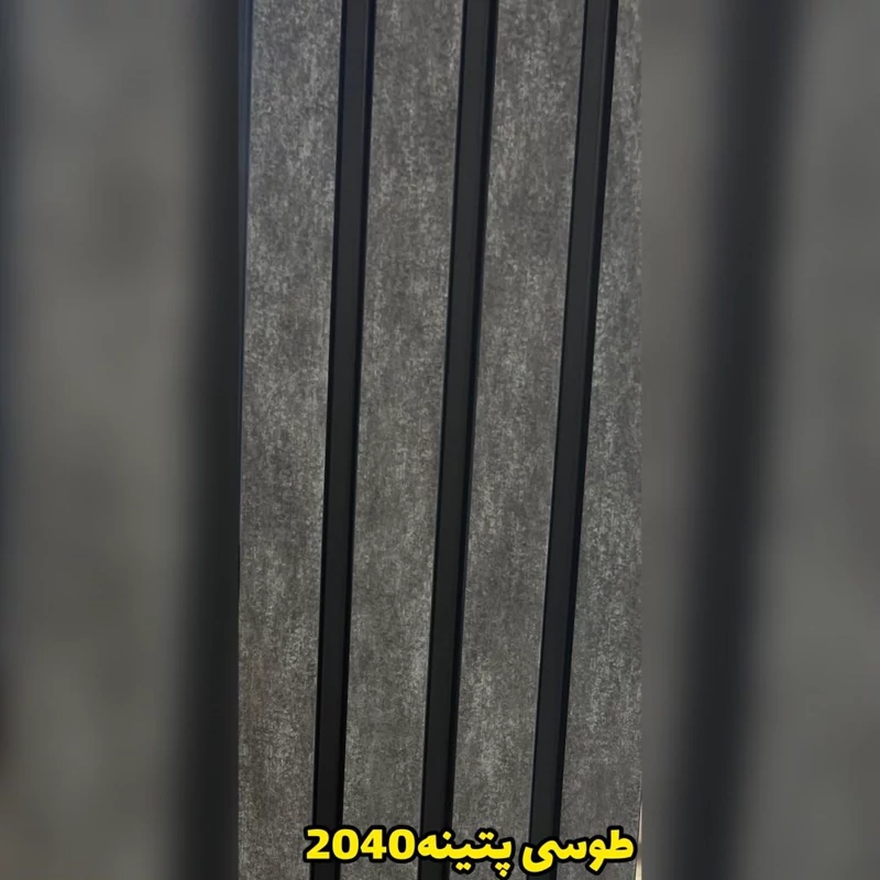 ترمووال PVC طوسی پتینه کد 2040 ابعاد 20در280 cm، ضخامت 1 cm  (ارسال با باربری از تهران) (پس کرایه)