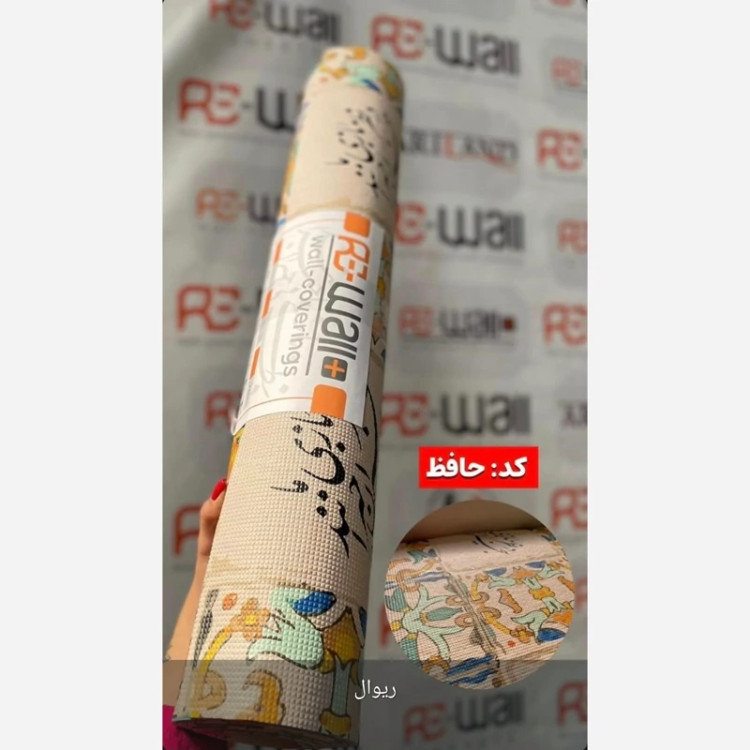 دیوارپوش رولی ریوال پلاس2 کد حافظ ابعاد 68cmدر3متر (پس کرایه)