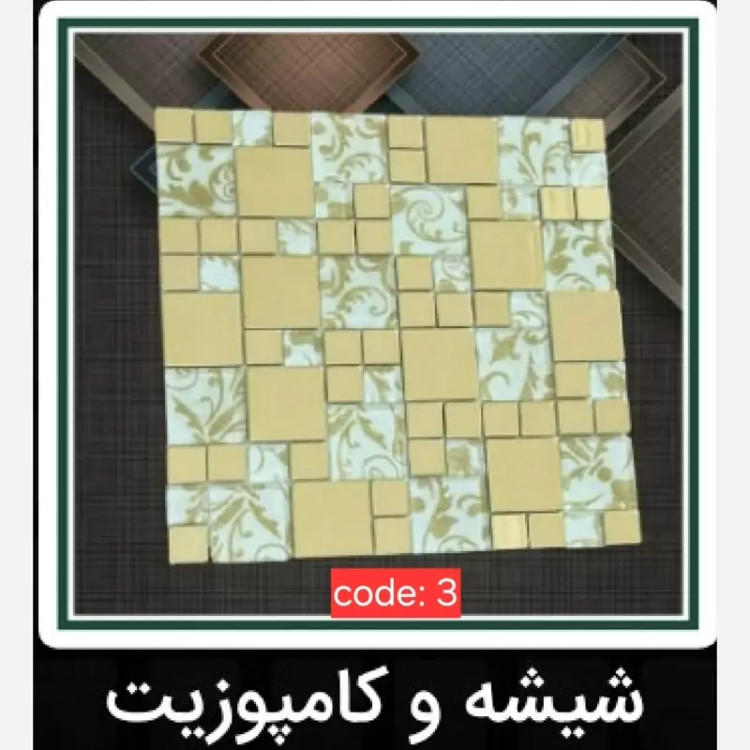 7طرح تایل بین کابینتی ابعاد30در30 cm، شیشه و کامپوزیت،پشت چسبدار،نسوز و ضدآب (پس کرایه)