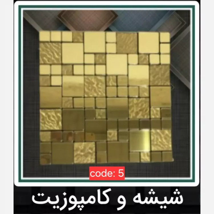 7طرح تایل بین کابینتی ابعاد30در30 cm، شیشه و کامپوزیت،پشت چسبدار،نسوز و ضدآب (پس کرایه)