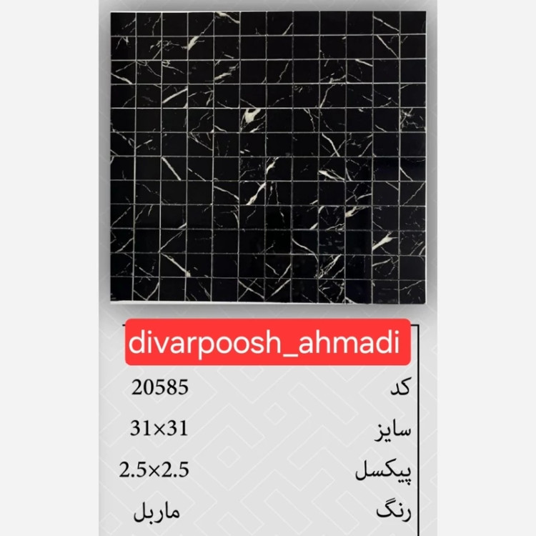11 طرح تایل بین کابینتی ابعاد30در30 cm، پشت چسبدار،نسوز و ضدآب (پس کرایه)