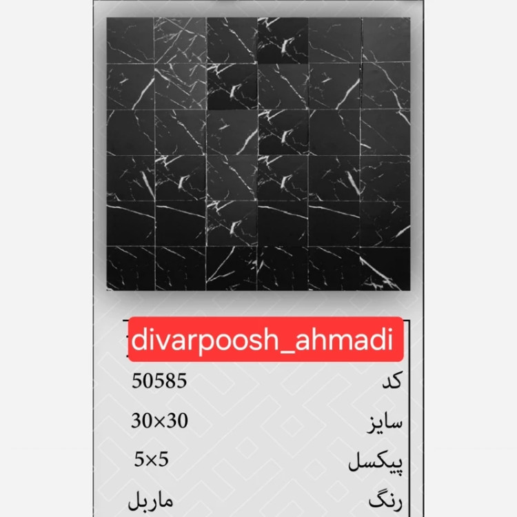 11 طرح تایل بین کابینتی ابعاد30در30 cm، پشت چسبدار،نسوز و ضدآب (پس کرایه)