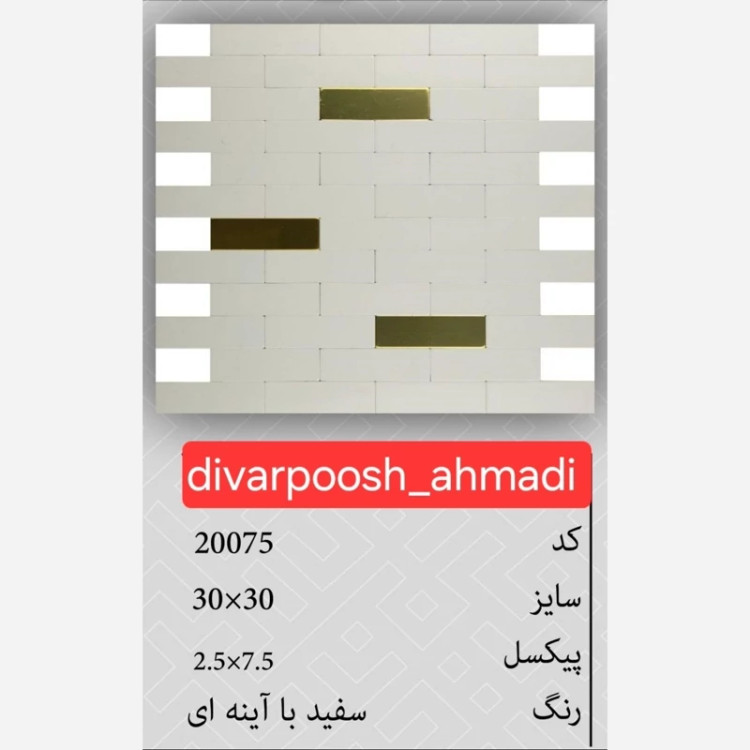 11 طرح تایل بین کابینتی ابعاد30در30 cm، پشت چسبدار،نسوز و ضدآب (پس کرایه)