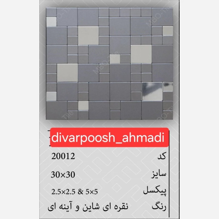 11 طرح تایل بین کابینتی ابعاد30در30 cm، پشت چسبدار،نسوز و ضدآب (پس کرایه)