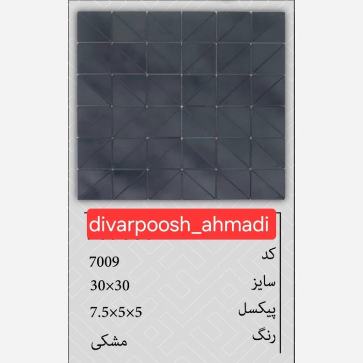 11 طرح تایل بین کابینتی ابعاد30در30 cm، پشت چسبدار،نسوز و ضدآب (پس کرایه)