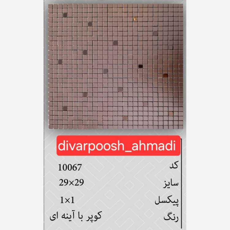 11 طرح تایل بین کابینتی ابعاد30در30 cm، پشت چسبدار،نسوز و ضدآب (پس کرایه)