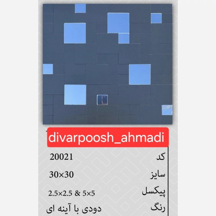 11 طرح تایل بین کابینتی ابعاد30در30 cm، پشت چسبدار،نسوز و ضدآب (پس کرایه)