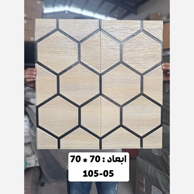 دیوارپوش فومی پشت چسبدار وارداتی زنبوری/کندویی کد 05-105 ابعاد70در70 cm ضخامت 5میل (پس کرایه)