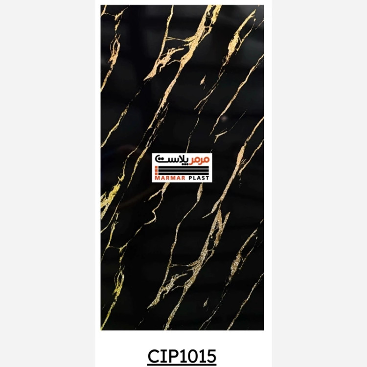 ماربل شیت کد CIP1015 ابعاد 122در280 cm ضخامت 2.5 میل (پس کرایه)