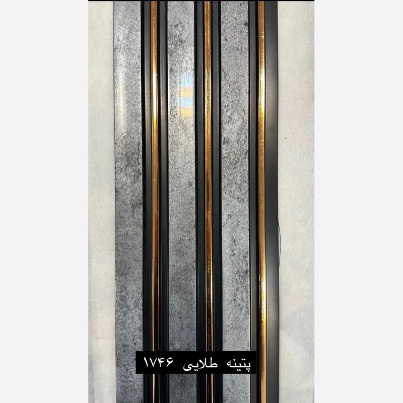 ترمووال پتینه شیار طلایی کد 1746 ابعاد 17در280 cm (ارسال با باربری از تهران) (پسکرایه)