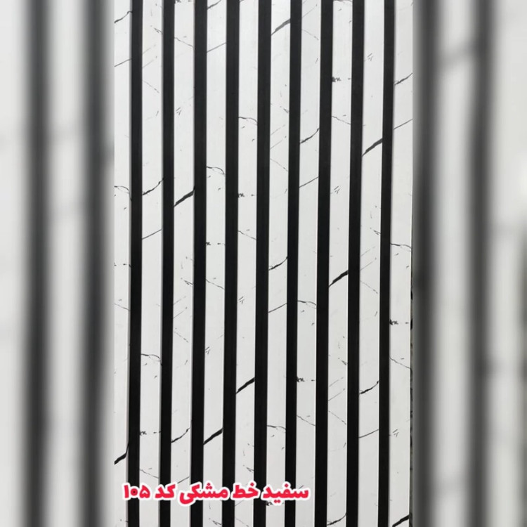 ترمووال فوم پنل کد 105 رنگ سفیدخط مشکی پانیذ روکشPVC ابعا50در280 cm (ارسال با باربری از تهران) (پس کرایه)