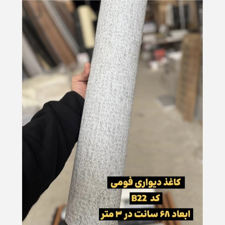دیوارپوش رولی ریوال پلاس2 کد B22 ابعاد 68cmدر3متر (پس کرایه)