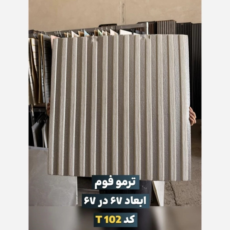 دیوارپوش فومی (ترموفوم) کد 100-10 پشت چسبدار وارداتی ابعاد67در67 cm، ضخامت 8میل (پس کرایه)