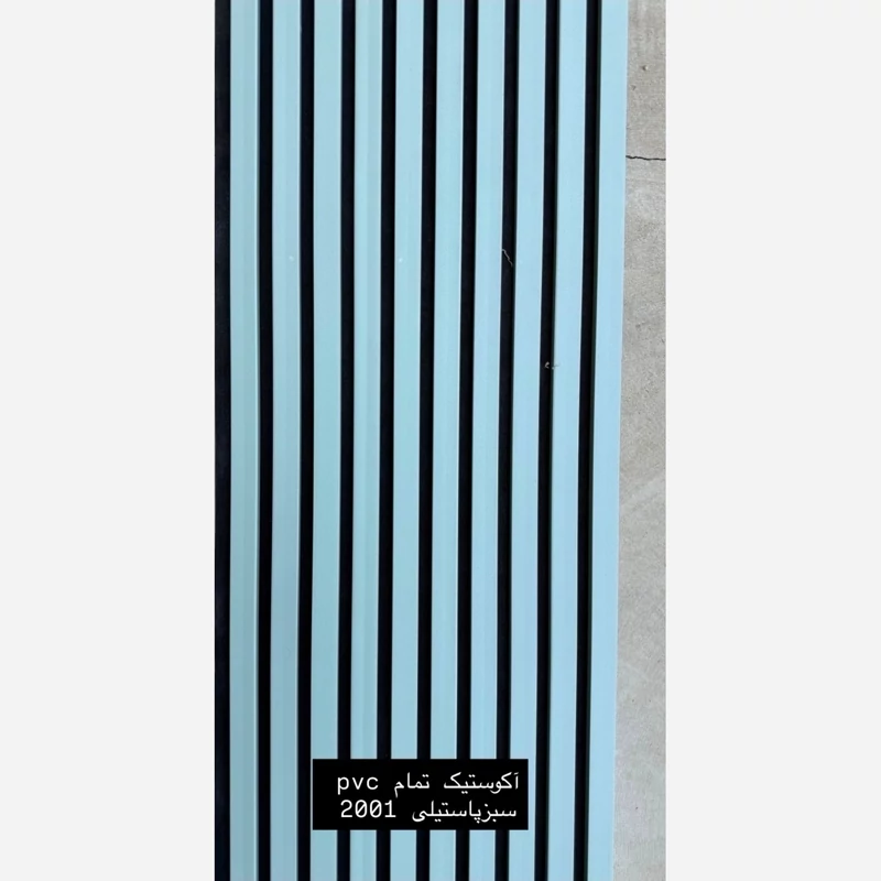 ترمووال فوم پنل ضدآب اکوستیک سبز پاستیلی 2001، مغزPVC ابعاد50در280 cm (ارسال با باربری) (پس کرایه)