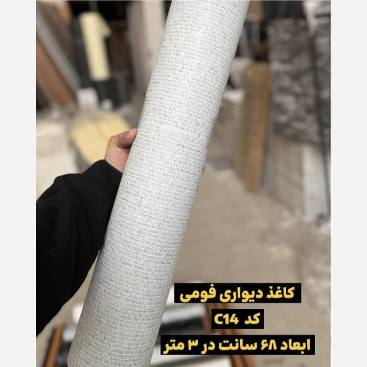 دیوارپوش رولی ریوال پلاس کد C14 ابعاد 68cmدر3متر (پسکرایه)