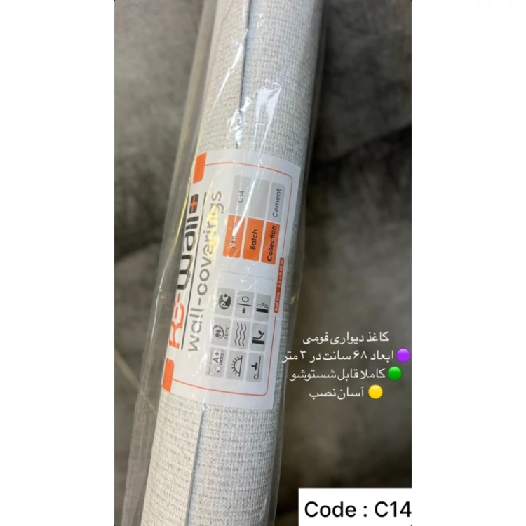دیوارپوش رولی ریوال پلاس کد C14 ابعاد 68cmدر3متر (پسکرایه)