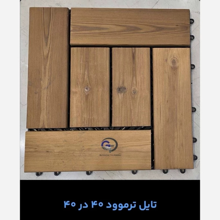 تایل چوب ترموود فنلاندی (درجه1) ابعاد40در40 cm پنج تکه ای کد 05 (پس کرایه)