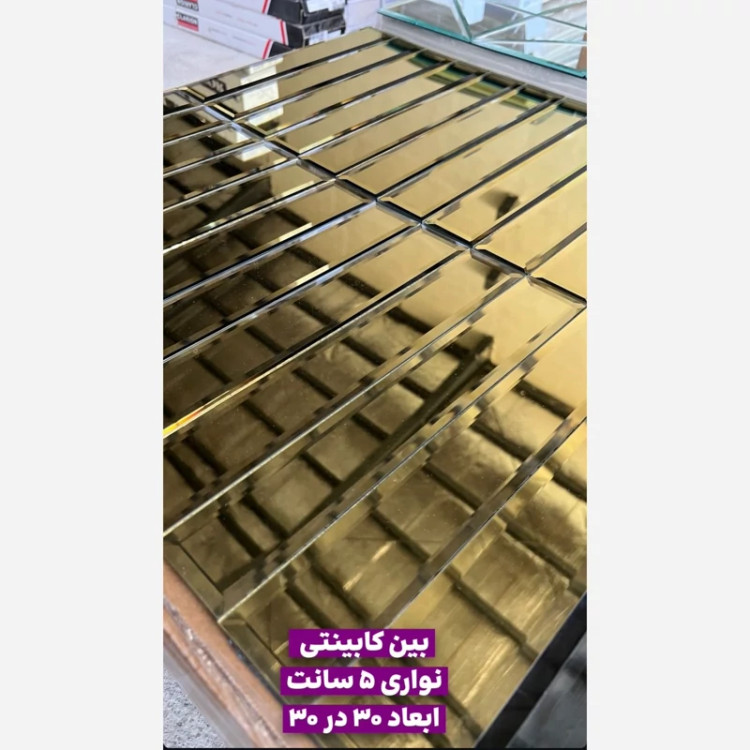 تایل آینه ای 5در30 طلایی کد T3004 ابعاد30در30 پشت چسبدار (پسکرایه)