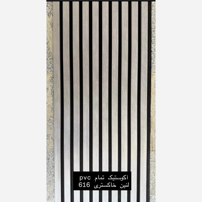 ترمووال فوم پنل ضدآب اکوستیک لنین خاکستری 616، مغزPVC ابعاد50در280 cm (ارسال با باربری) (پس کرایه)