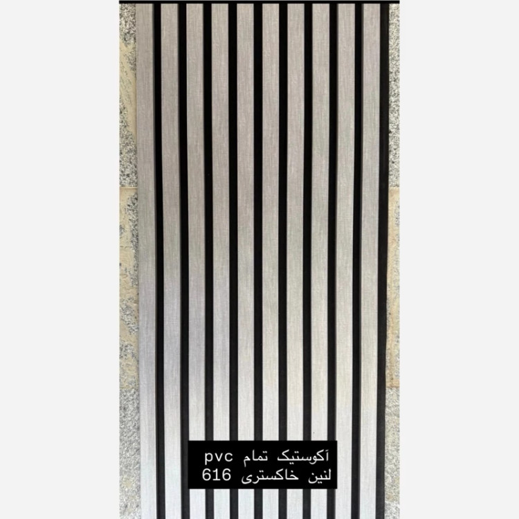 ترمووال فوم پنل ضدآب اکوستیک لنین خاکستری 616، مغزPVC ابعاد50در280 cm (ارسال با باربری) (پس کرایه)