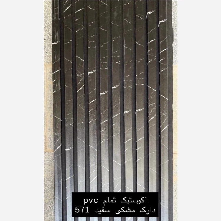 ترمووال فوم پنل ضدآب اکوستیک دارک مشکی سفید 751، مغزPVC ابعاد50در280 cm (ارسال با باربری) (پس کرایه)