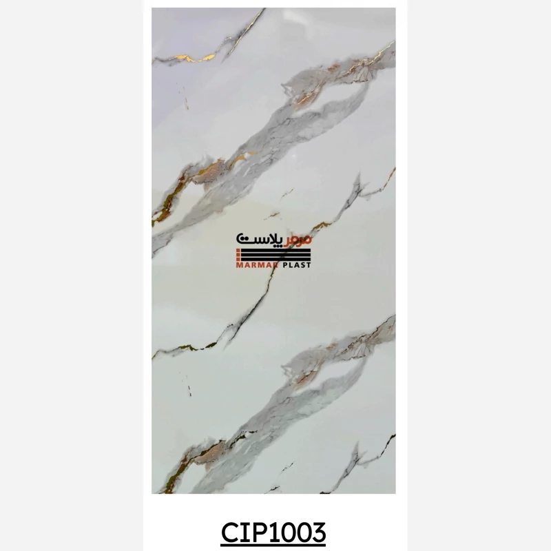 ماربل شیت کد CIP1003 ابعاد 122در280 cm ضخامت 2.5 میل (پس کرایه)