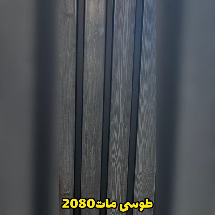ترمووال PVC طوسی مات کد 2080 ابعاد 20در280 cm، ضخامت 1 cm (ارسال با باربری از تهران) (پس کرایه)