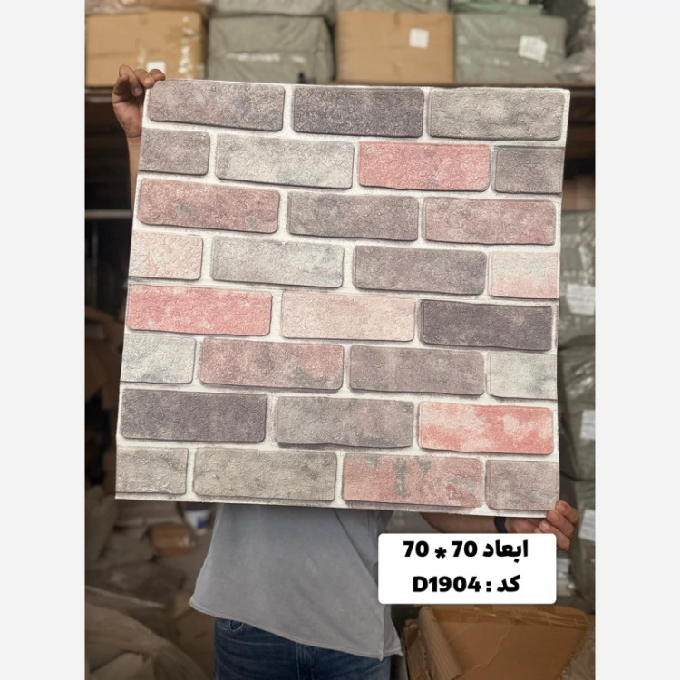 دیوارپوش فومی پشت چسبدار وارداتی کد D1904 ابعاد70در70 cm ضخامت 5میل (پس کرایه)
