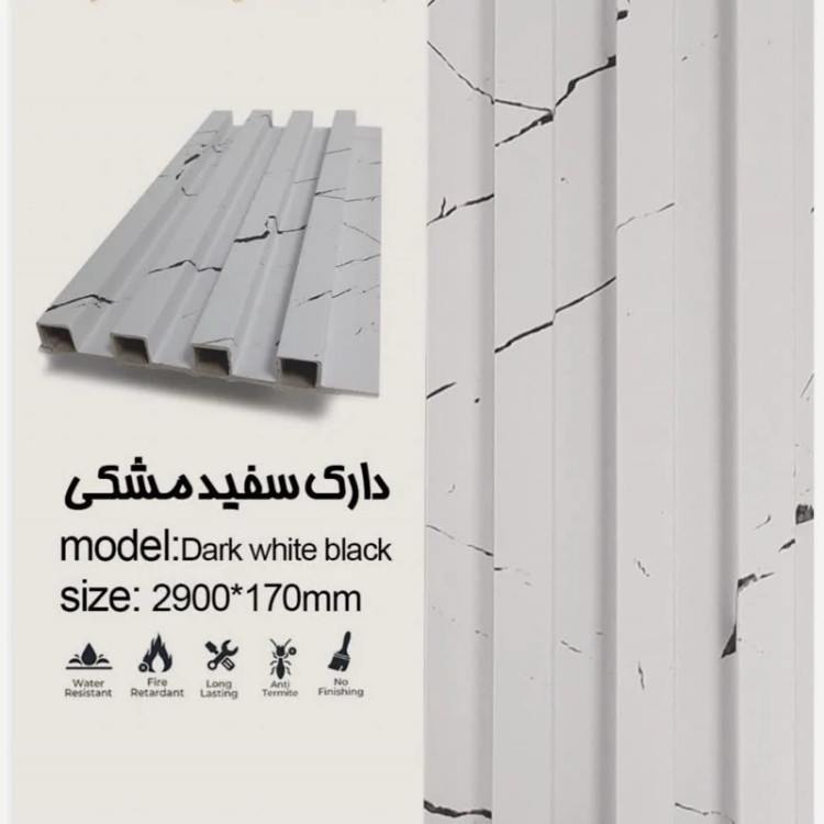 ترمووال تمام PVC ترمولاینر دارک سفید مشکی ابعاد17در290 cm (ارسال با باربری پسکرایه)