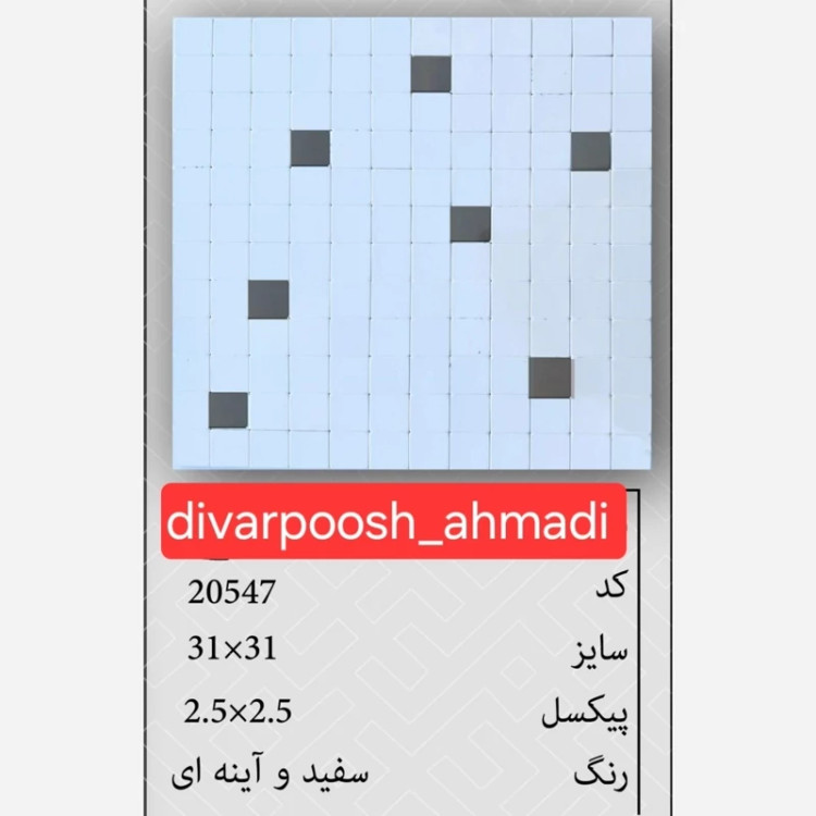 9طرح تایل بین کابینتی ابعاد30در30 cm، پشت چسبدار،نسوز و ضدآب (پس کرایه)