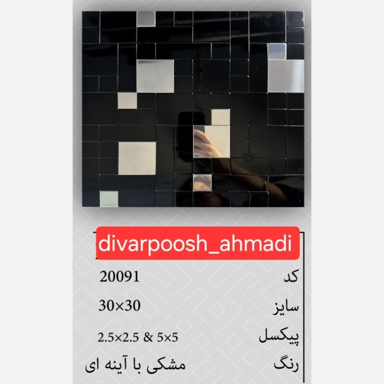 9طرح تایل بین کابینتی ابعاد30در30 cm، پشت چسبدار،نسوز و ضدآب (پس کرایه)