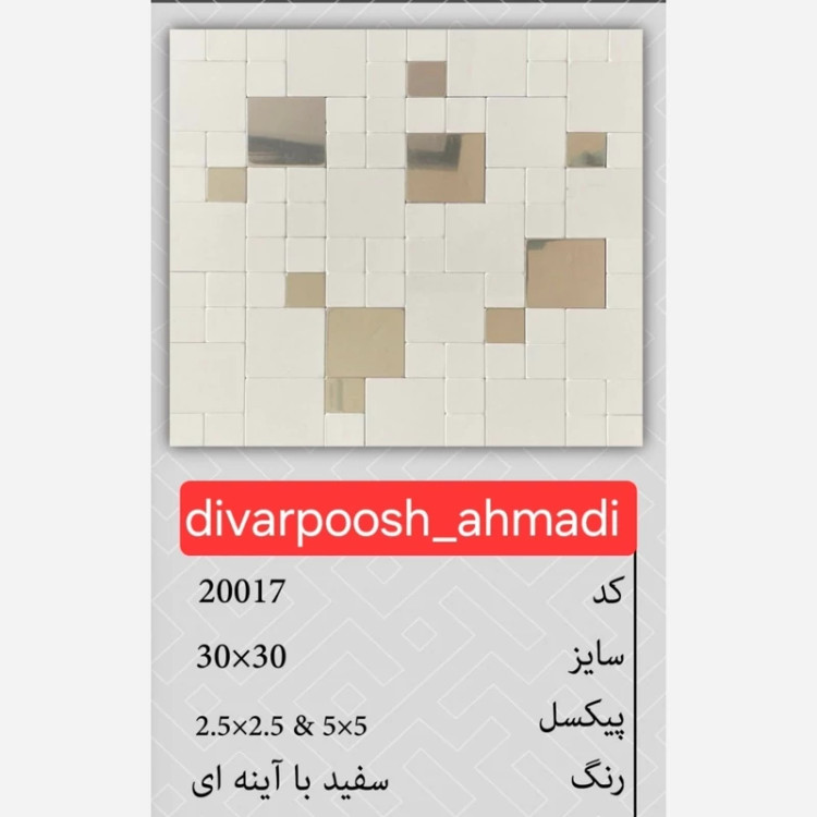9طرح تایل بین کابینتی ابعاد30در30 cm، پشت چسبدار،نسوز و ضدآب (پس کرایه)