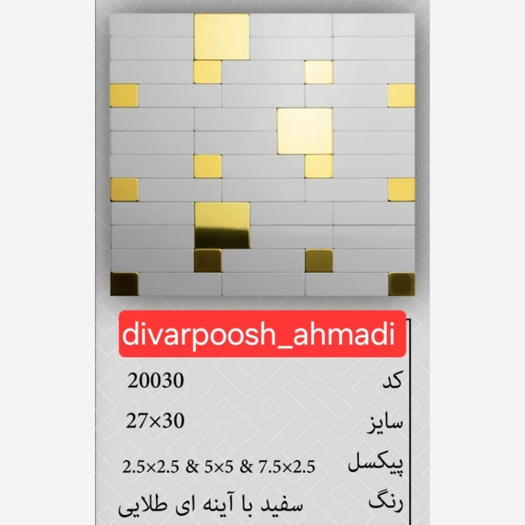 9طرح تایل بین کابینتی ابعاد30در30 cm، پشت چسبدار،نسوز و ضدآب (پس کرایه)