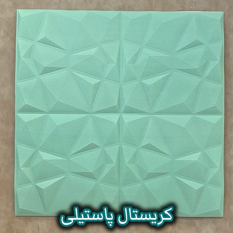 دیوارپوش فومی پشت چسبدار کریستال پاستیلی 70در70 cm ضخامت 8میل (پس کرایه)