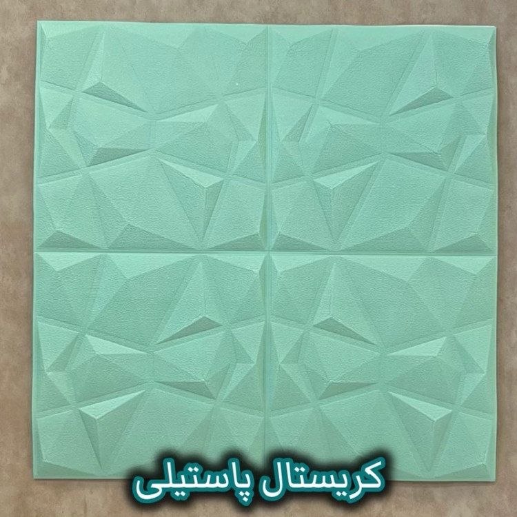 دیوارپوش فومی پشت چسبدار کریستال پاستیلی 70در70 cm ضخامت 8میل (پس کرایه)