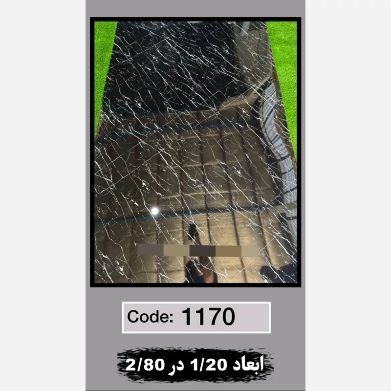 ماربل شیت کد 1170 ابعاد 120در280 ضخامت 2.5میل (پسکرایه)