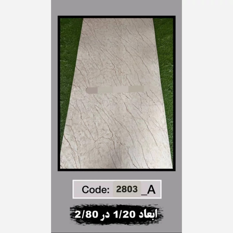ماربل شیت کد 2803-A ابعاد 120در280 ضخامت 2.5میل (پسکرایه)