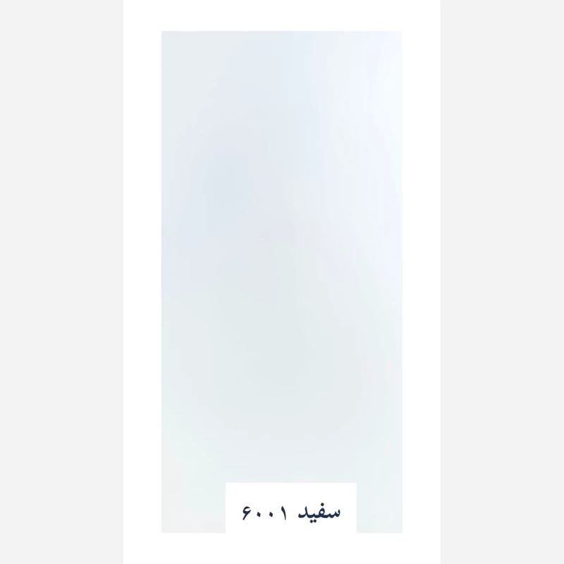 ماربل شیت سافت تاچ (سوپرمات) سفید کد 6001 دوسایز ضخامت 2.5میل (پس کرایه)
