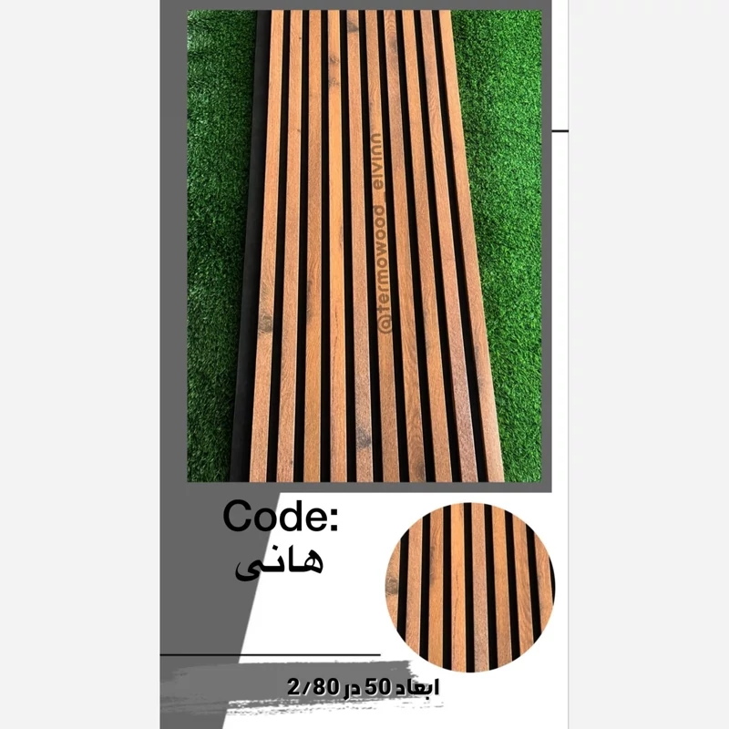 ترمووال فوم پنل اکوستیک هانی مغز پانیذ ابعاد50در280 cm (ارسال با باربری) (پس کرایه)