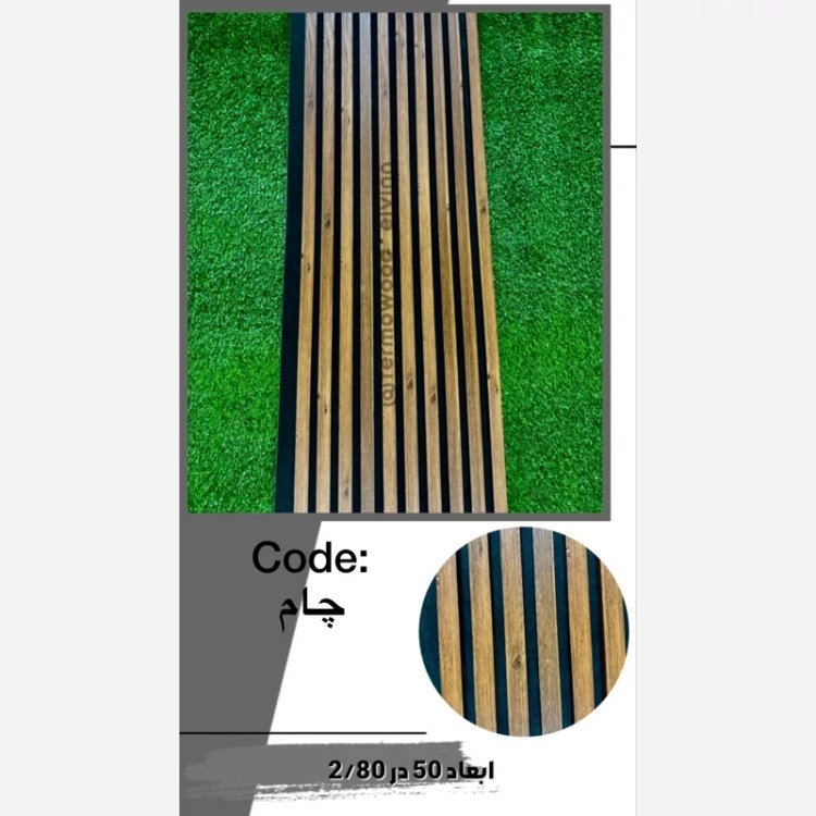 ترمووال فوم پنل اکوستیک چام مغز پانیذ ابعاد50در280 cm (ارسال با باربری) (پس کرایه)