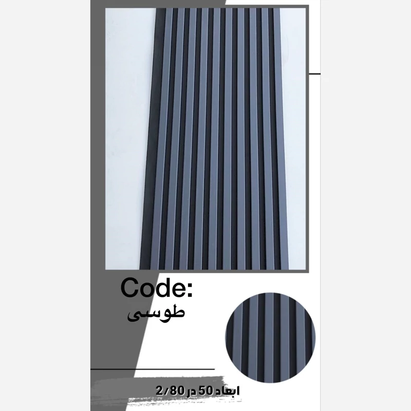 ترمووال فوم پنل اکوستیک طوسی مغز پانیذ ابعاد50در280 cm (ارسال با باربری) (پس کرایه)