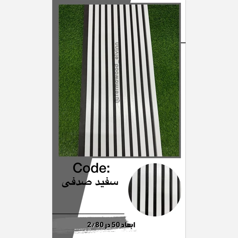 ترمووال فوم پنل اکوستیک سفید صدفی مغز پانیذ ابعاد50در280 cm (ارسال با باربری) (پس کرایه)
