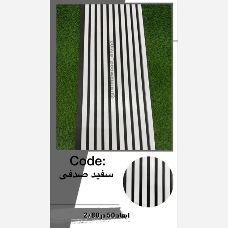 ترمووال فوم پنل اکوستیک سفید صدفی مغز پانیذ ابعاد50در280 cm (ارسال با باربری) (پس کرایه)
