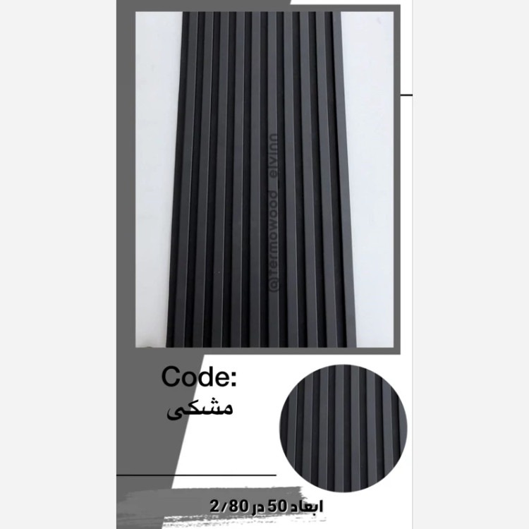 ترمووال فوم پنل اکوستیک مشکی مغز پانیذ ابعاد50در280 cm (ارسال با باربری) (پس کرایه)