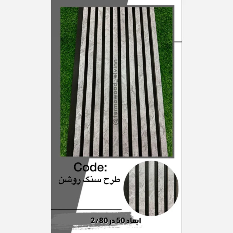 ترمووال فوم پنل اکوستیک طرح سنگ روشن مغز پانیذ ابعاد50در280 cm (ارسال با باربری) (پس کرایه)