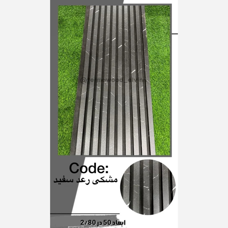 ترمووال فوم پنل اکوستیک مشکی رعد سفید مغز پانیذ ابعاد50در280 cm (ارسال با باربری) (پس کرایه)